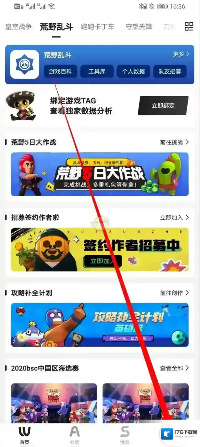 《V竞技》解绑账号教程