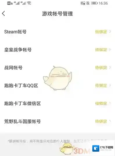 《V竞技》解绑账号教程