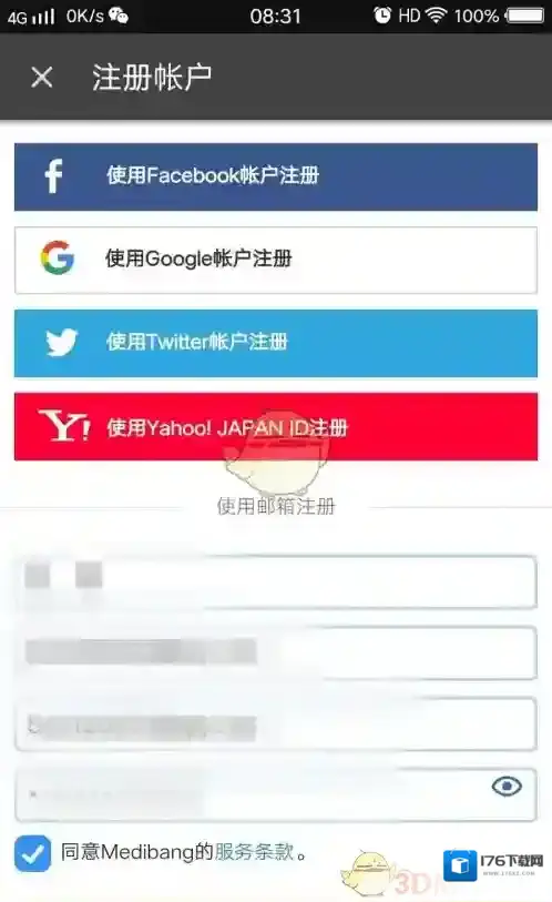 《MediBang Paint》账号注册教程