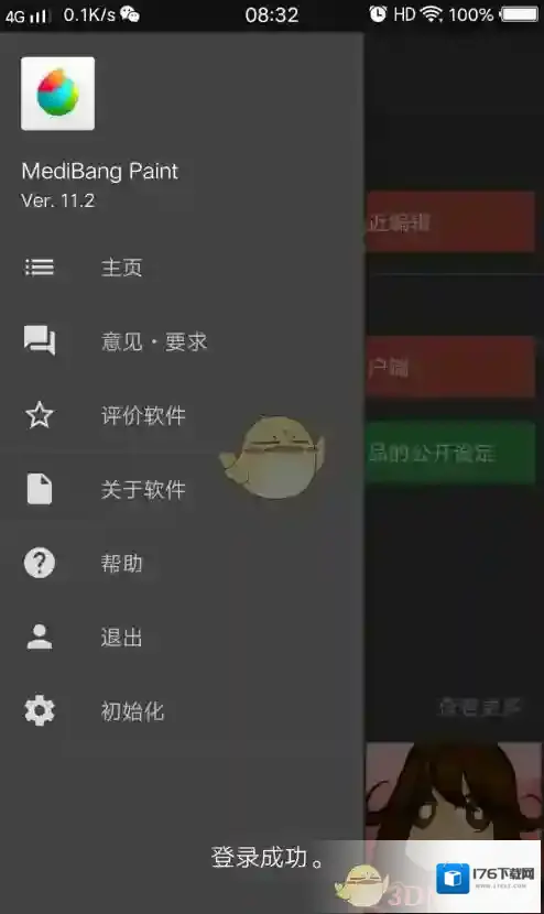 《MediBang Paint》账号注册教程