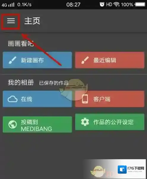 《MediBang Paint》账号注册教程