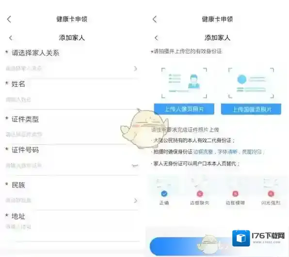 《蒙速办》代办健康码教程