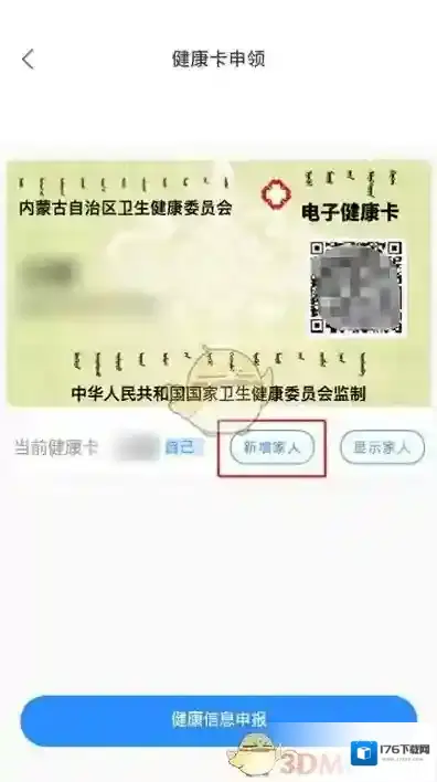 《蒙速办》代办健康码教程