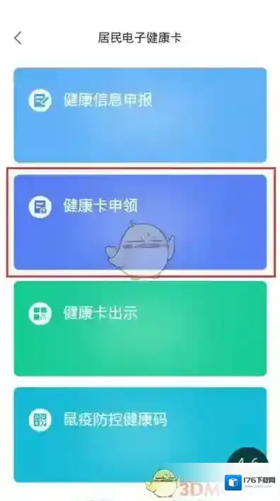 《蒙速办》代办健康码教程