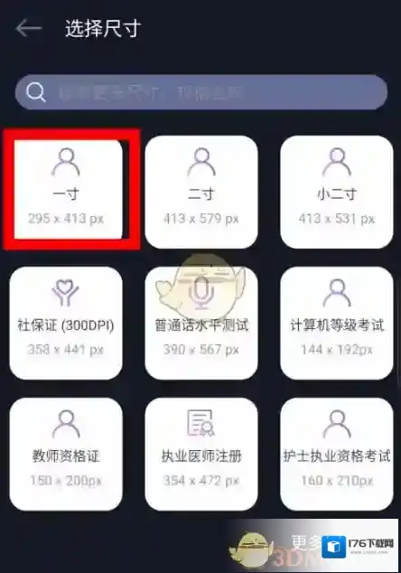 《最美证件照》更换照片背景颜色教程