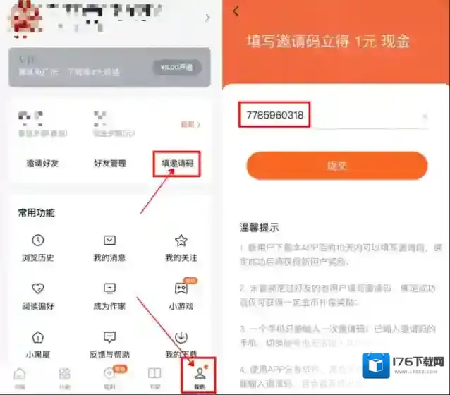 《番茄小说》广告关闭方法