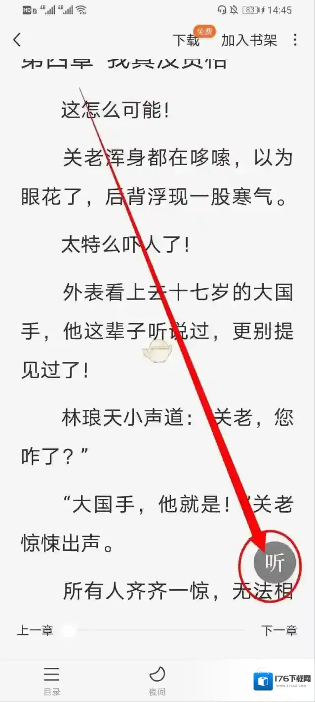 《番茄小说》听书方法介绍