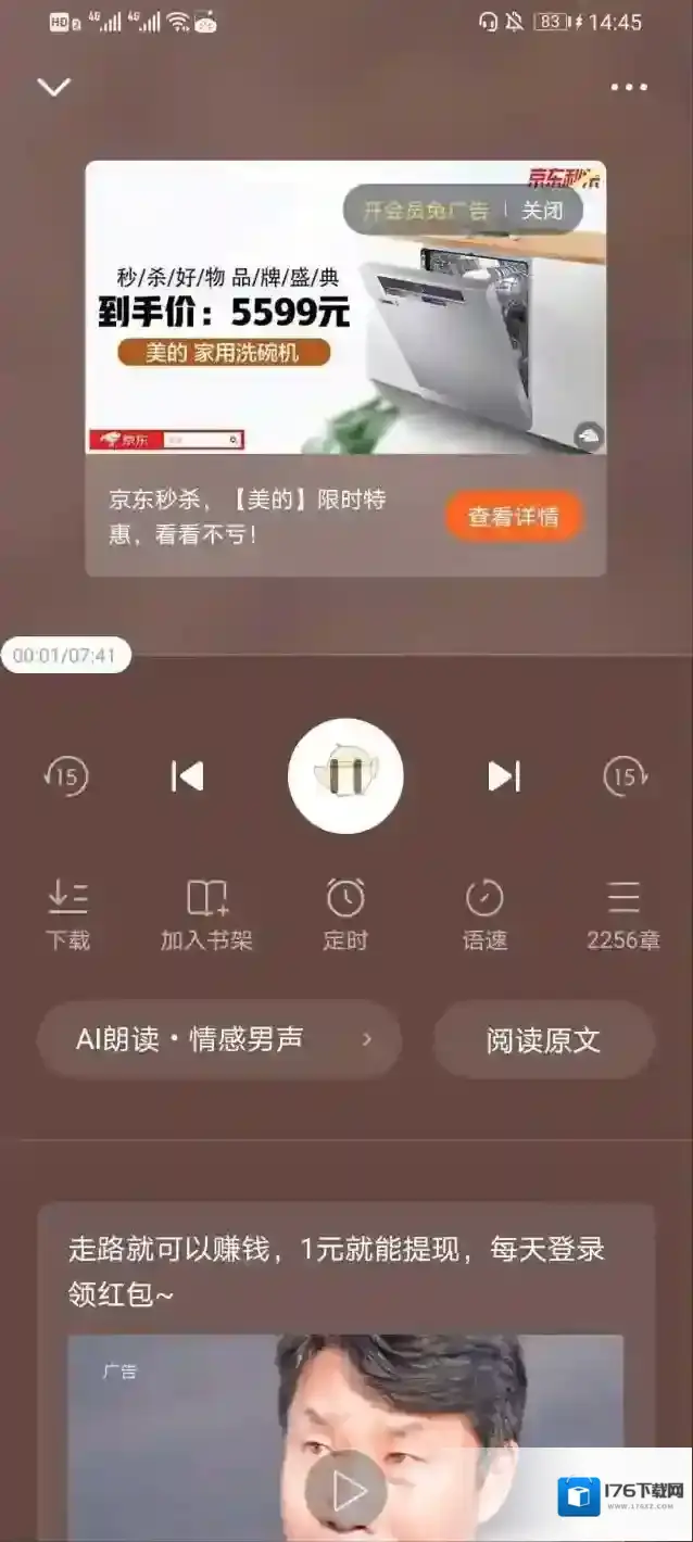 《番茄小说》听书方法介绍