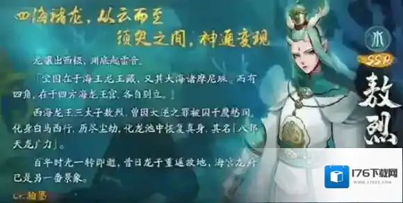 神都夜行录敖烈技能是什么 联动SSR敖烈技能介绍