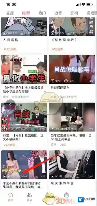 《哔哩哔哩》系统字体大小设置教程
