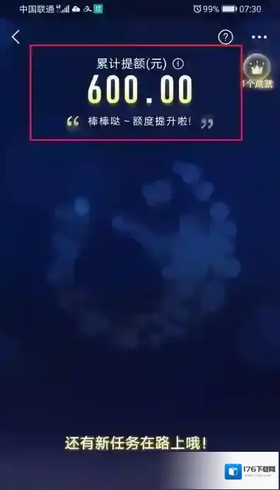 《蚂蚁花呗》完成提额任务额度没有变化原因介绍