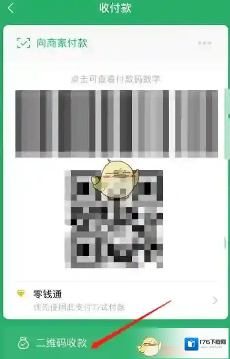 《微信》收款音箱申请购买教程