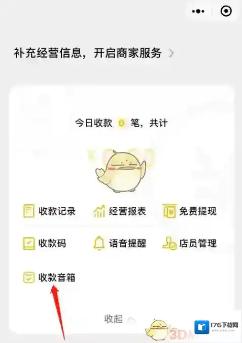 《微信》收款音箱申请购买教程