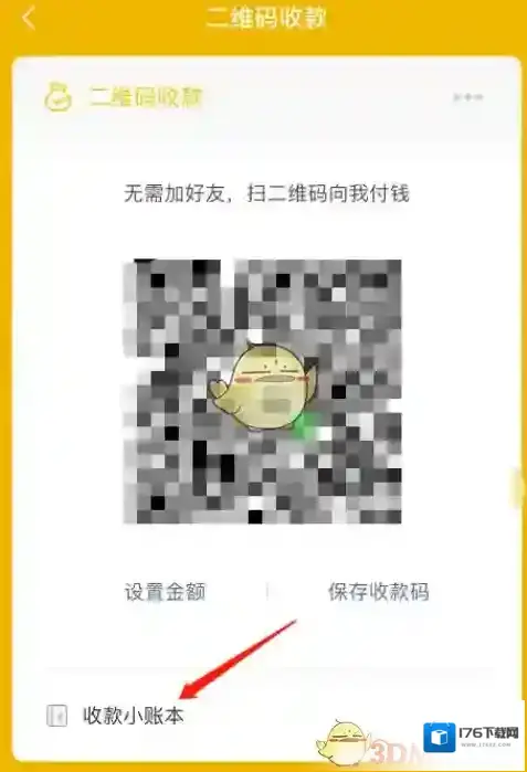 《微信》收款音箱申请购买教程