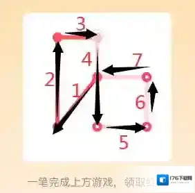 《QQ》一笔画红包关卡5画法介绍