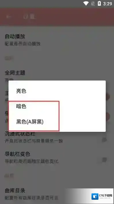 《APlayer》暗色模式设置教程