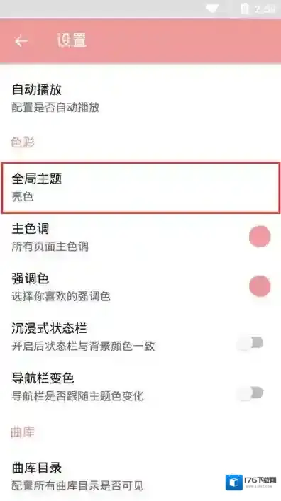 《APlayer》暗色模式设置教程