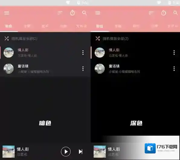 《APlayer》暗色模式设置教程