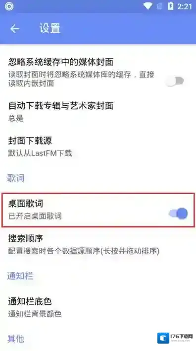 《APlayer》桌面歌词开启方法