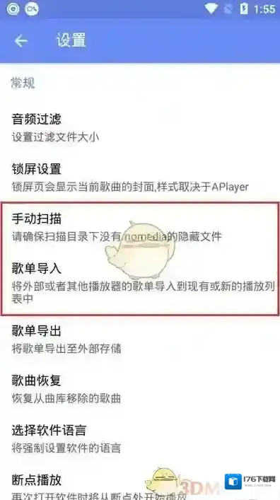 《APlayer》使用教程