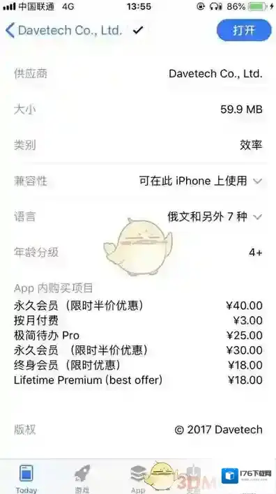 《极简待办》会员作用介绍