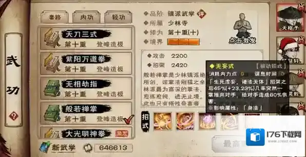 烟雨江湖般若禅掌怎么学?烟雨江湖少林镇派般若禅掌属性一览