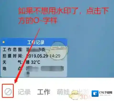《今日水印相机》使用教程