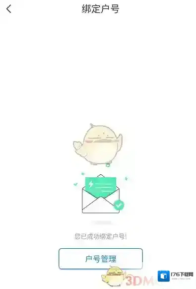 《网上国网》绑定户号教程