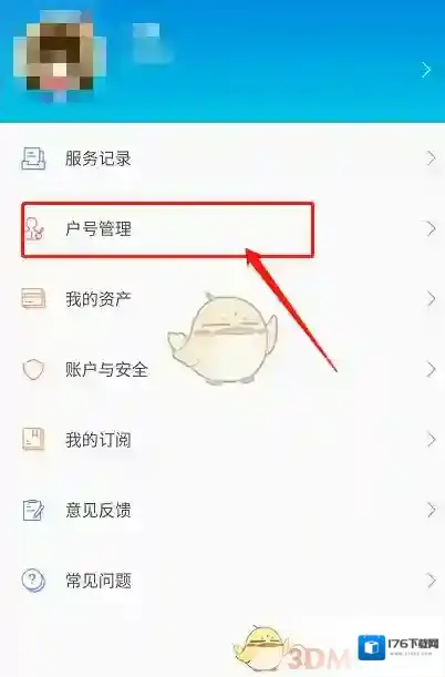 《网上国网》绑定户号教程