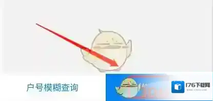 《网上国网》绑定户号教程