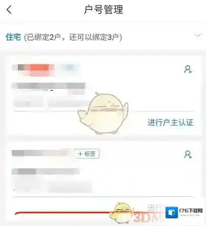 《网上国网》绑定户号教程