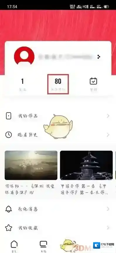 《央视频》积分作用介绍