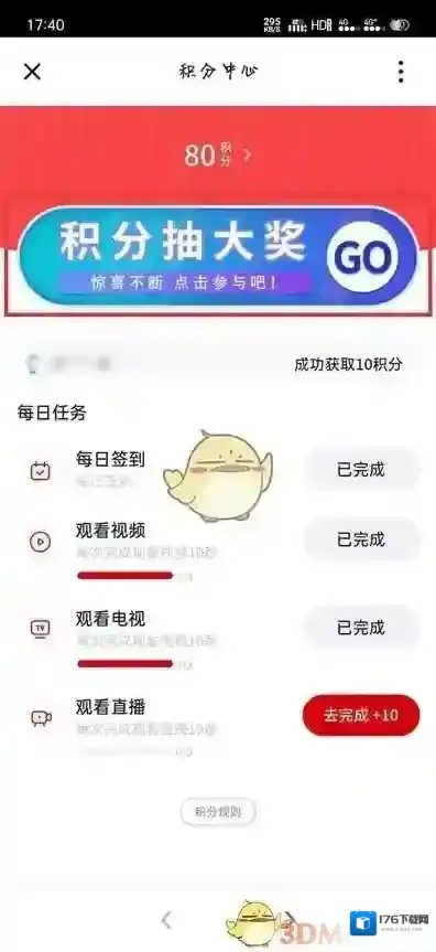 《央视频》积分作用介绍