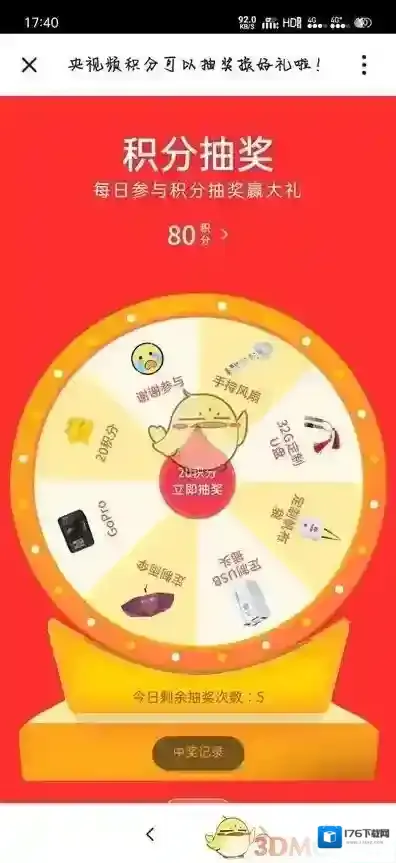 《央视频》积分作用介绍