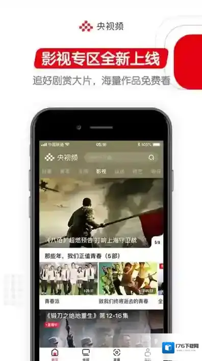 《央视频》下载缓存视频教程