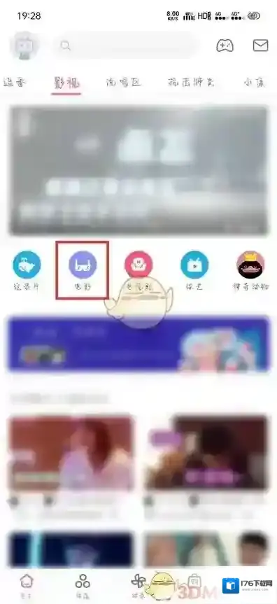 《哔哩哔哩》一起看功能使用教程