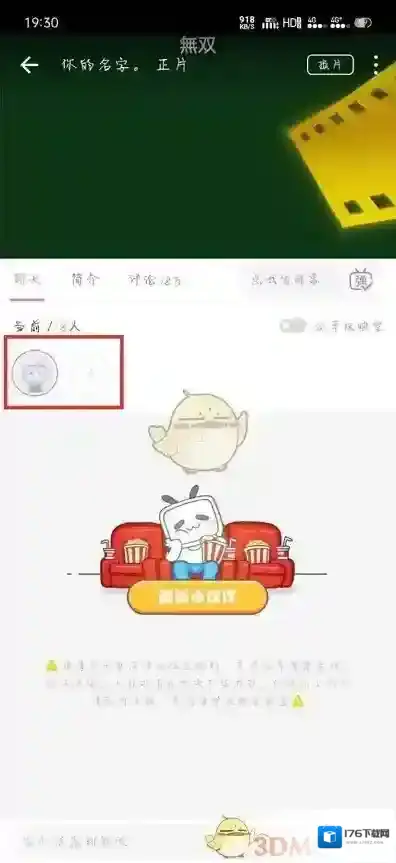 《哔哩哔哩》一起看功能使用教程