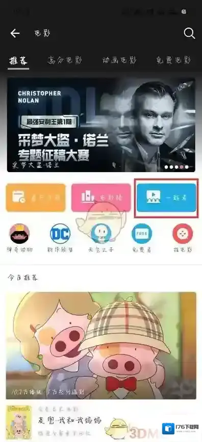 《哔哩哔哩》一起看功能使用教程