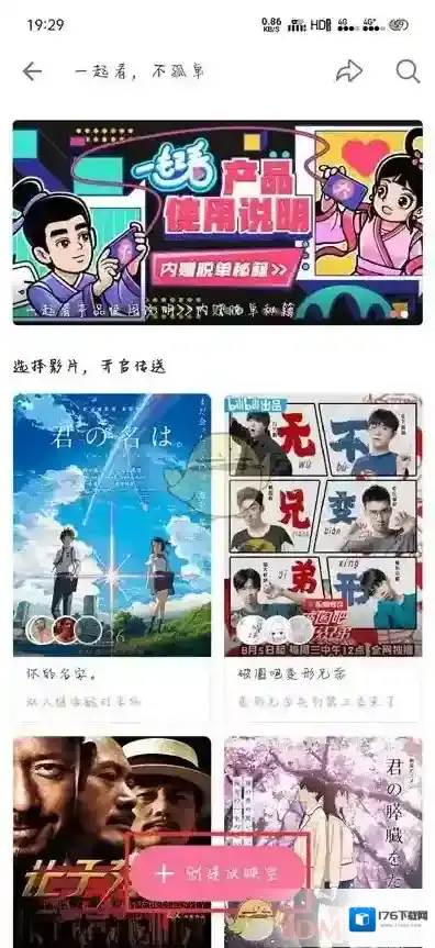 《哔哩哔哩》一起看功能使用教程