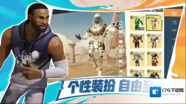 全明星街球派对