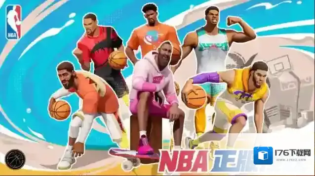 全明星街球派对