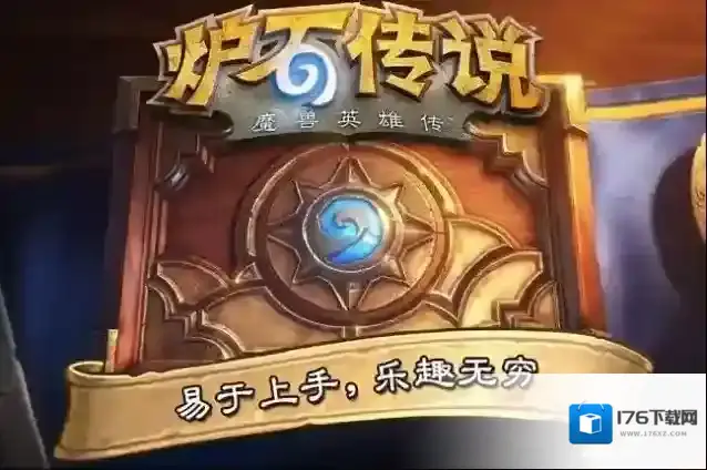 hearthstone炉石传说国际服