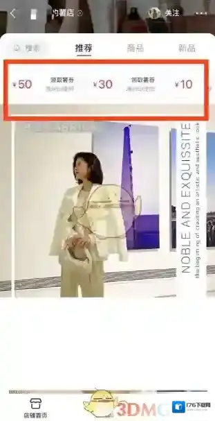 《小红书》薯店购买商品方法