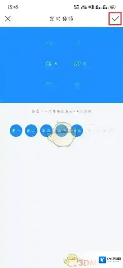 《最美天气》定时播报闹钟设置教程