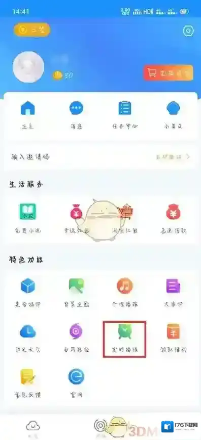 《最美天气》定时播报闹钟设置教程