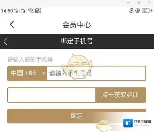 《王者营地》绑定手机号方法