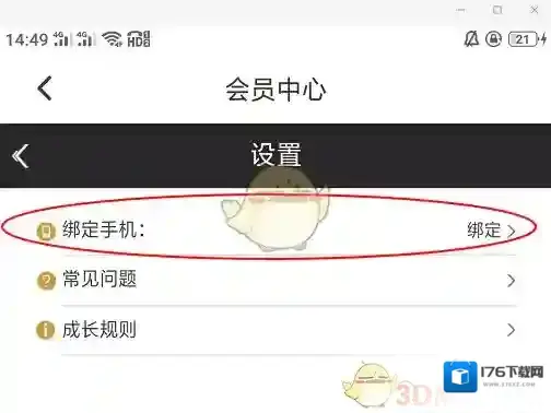 《王者营地》绑定手机号方法