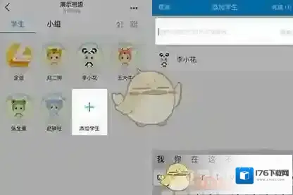 《班级优化大师》添加学生教程