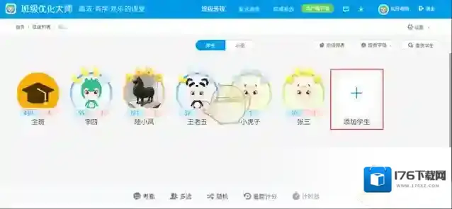 《班级优化大师》批量导入学生教程