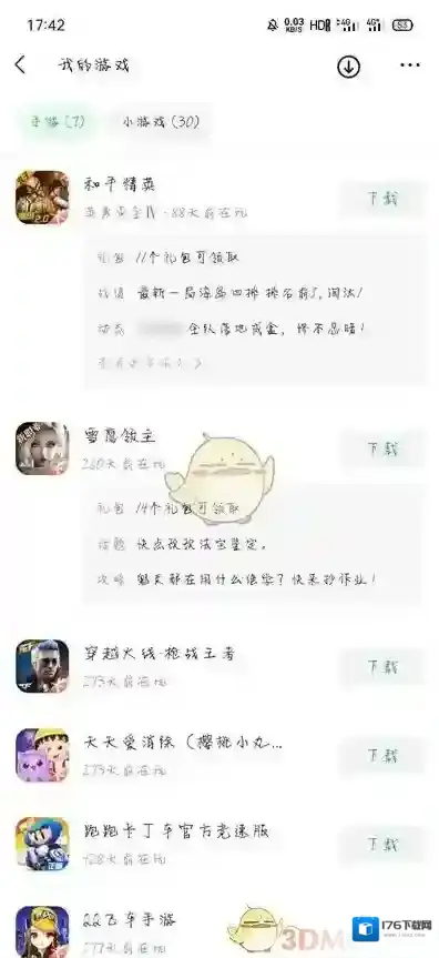 《微信》查看玩过的游戏方法